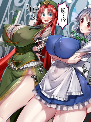 [かわはぎ停] 美鈴×咲夜 止まった時間だけオナホになってくれるメイド長 (東方Project)_008_7