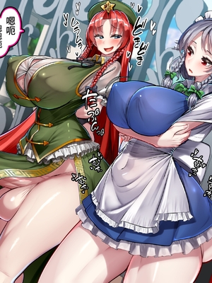 [かわはぎ停] 美鈴×咲夜 止まった時間だけオナホになってくれるメイド長 (東方Project)_009_8