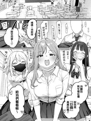 [ie] 3ギャル〜超巨根オタク君の中出しSEXでメロメロにされちゃうギャル3人組の話〜 (オリジナル) [無邪気漢化組][MJK-25-T3085]_MJK-25-T3085-001