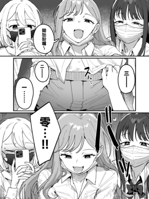 [ie] 3ギャル〜超巨根オタク君の中出しSEXでメロメロにされちゃうギャル3人組の話〜 (オリジナル) [無邪気漢化組][MJK-25-T3085]_MJK-25-T3085-005