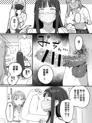 [ie] 3ギャル〜超巨根オタク君の中出しSEXでメロメロにされちゃうギャル3人組の話〜 (オリジナル) [無邪気漢化組][MJK-25-T3085]_MJK-25-T3085-011