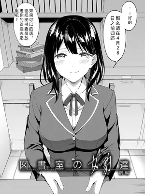 [九栗おいも] 図書室のハーレム、生徒会も先生も! [DL版] [JMGT汉化]_0004.webp