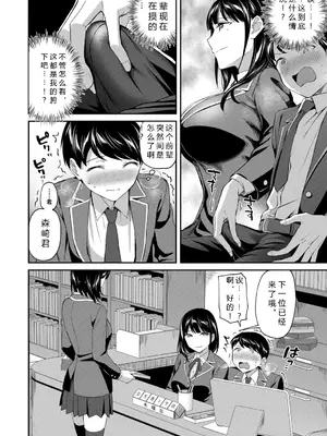 [九栗おいも] 図書室のハーレム、生徒会も先生も! [DL版] [JMGT汉化]_0011.webp
