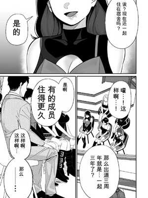 [とかもす (キヌガサ雄一)] 社長、弊社アイドル眠姦す【机翻】_005