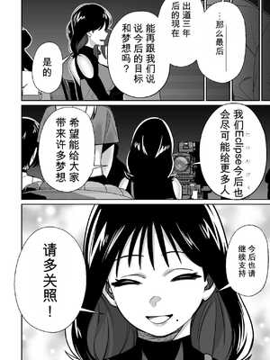 [とかもす (キヌガサ雄一)] 社長、弊社アイドル眠姦す【机翻】_006