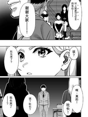 [とかもす (キヌガサ雄一)] 社長、弊社アイドル眠姦す【机翻】_007