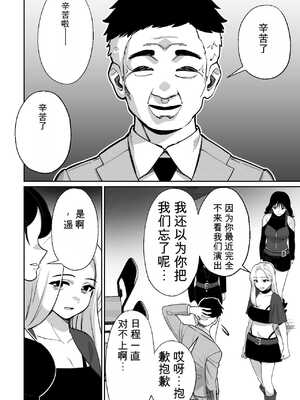 [とかもす (キヌガサ雄一)] 社長、弊社アイドル眠姦す【机翻】_008