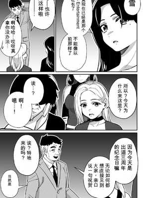 [とかもす (キヌガサ雄一)] 社長、弊社アイドル眠姦す【机翻】_009