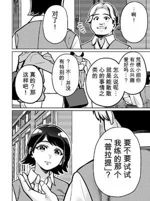 [とかもす] 催眠ピラティス ―若妻、オンラインレッスン講師の催眠術にハマる―【机翻】_012