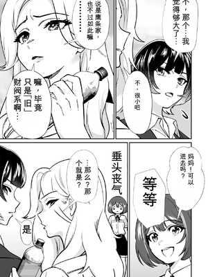 [とかもす] 眠泊3〜掌で踊る傲慢な女帝、狩人が獲物に変わる刻〜 [DL版]【机翻】_008