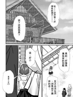 [とかもす] 眠泊3〜掌で踊る傲慢な女帝、狩人が獲物に変わる刻〜 [DL版]【机翻】_007