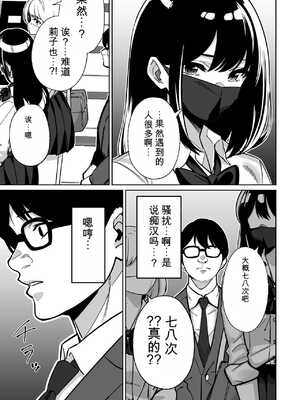 [とかもす (キヌガサ雄一)] 電車、女子〇生。【机翻】_011
