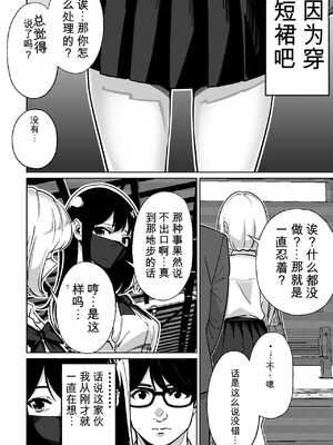 [とかもす (キヌガサ雄一)] 電車、女子〇生。【机翻】_012