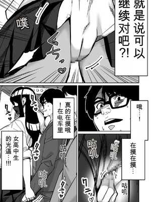 [とかもす (キヌガサ雄一)] 電車、女子〇生。【机翻】_037
