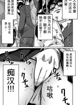 [とかもす (キヌガサ雄一)] 電車、女子〇生。【机翻】_039