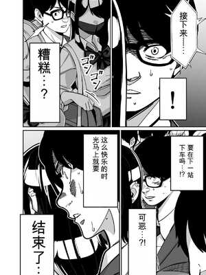 [とかもす (キヌガサ雄一)] 電車、女子〇生。【机翻】_040