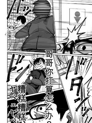 [とかもす (キヌガサ雄一)] 電車、女子〇生。【机翻】_046