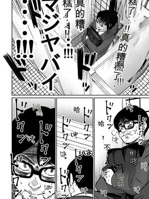 [とかもす (キヌガサ雄一)] 電車、女子〇生。【机翻】_047