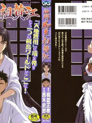 [西木史郎]神明 御先祖賛江 [荭葉汉化]