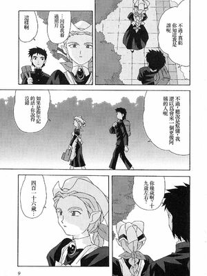 [西木史郎]神明 御先祖賛江 [荭葉汉化]_0009