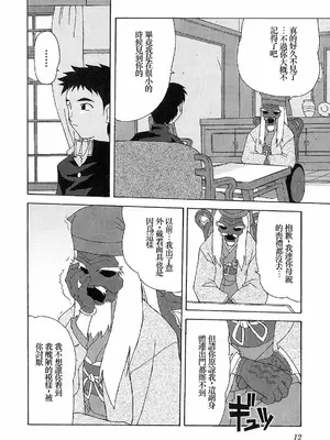 [西木史郎]神明 御先祖賛江 [荭葉汉化]_0012