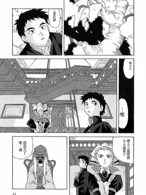 [西木史郎]神明 御先祖賛江 [荭葉汉化]_0011