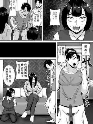 [すめるすらいく] 僕のマンションにはエロい人妻しかいない！！6 〜真相〜【机翻】_004