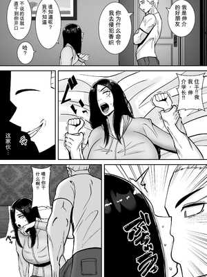 [すめるすらいく] 僕のマンションにはエロい人妻しかいない！！6 〜真相〜【机翻】_009