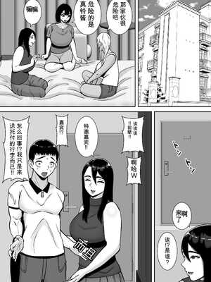 [すめるすらいく] 僕のマンションにはエロい人妻しかいない！！5〜オスメス臭全開ムンムン本能むき出し4P〜【机翻】_006