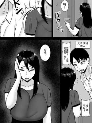 [すめるすらいく] 僕のマンションにはエロい人妻しかいない！！3〜変態ドMの母親 専業主婦 満場明子〜【机翻】_004