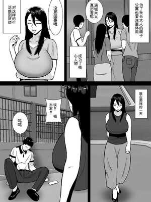 [すめるすらいく] 僕のマンションにはエロい人妻しかいない！！3〜変態ドMの母親 専業主婦 満場明子〜【机翻】_006