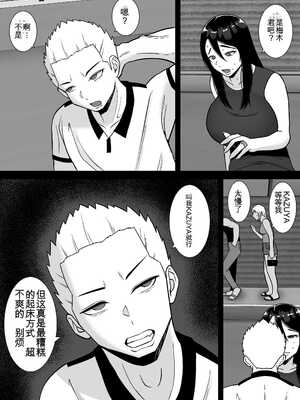 [すめるすらいく] 僕のマンションにはエロい人妻しかいない！！3〜変態ドMの母親 専業主婦 満場明子〜【机翻】_009