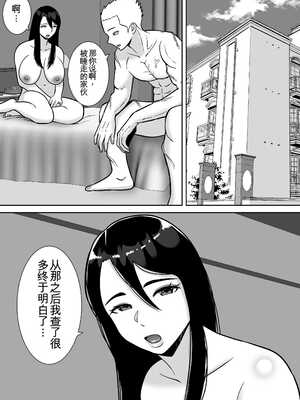 [すめるすらいく] 僕のマンションにはエロい人妻しかいない！！3〜変態ドMの母親 専業主婦 満場明子〜【机翻】_059