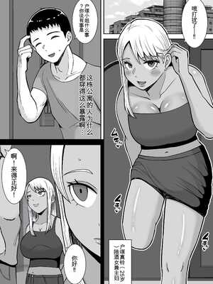 [すめるすらいく] 僕のマンションにはエロい人妻しかいない！！2〜チンポ大好きヤリマン キャバクラ嬢 戸塚真鈴〜 [DL版]【机翻】_003