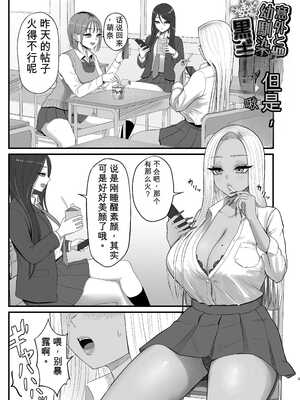 [ざらめっちょ] 意外と押しに弱い幼馴染の黒ギャルちゃん【机翻】_003