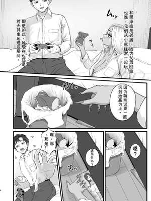 [ざらめっちょ] 意外と押しに弱い幼馴染の黒ギャルちゃん【机翻】_006