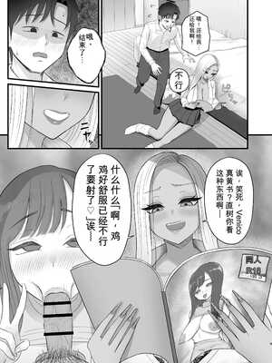 [ざらめっちょ] 意外と押しに弱い幼馴染の黒ギャルちゃん【机翻】_007
