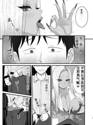 [ざらめっちょ] 意外と押しに弱い幼馴染の黒ギャルちゃん【机翻】_009