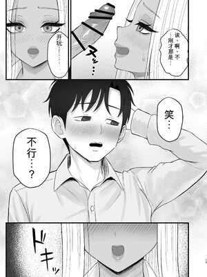 [ざらめっちょ] 意外と押しに弱い幼馴染の黒ギャルちゃん【机翻】_011