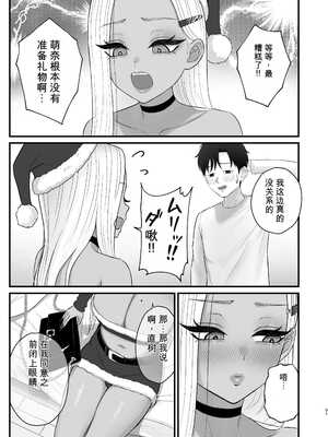 [ざらめっちょ] 意外と押しに弱い幼馴染の黒ギャルちゃん【机翻】_049