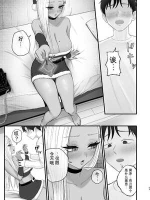 [ざらめっちょ] 意外と押しに弱い幼馴染の黒ギャルちゃん【机翻】_051
