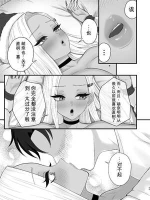 [ざらめっちょ] 意外と押しに弱い幼馴染の黒ギャルちゃん【机翻】_053
