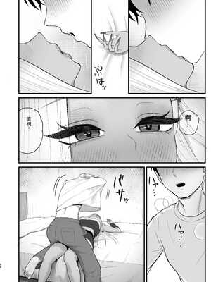 [ざらめっちょ] 意外と押しに弱い幼馴染の黒ギャルちゃん【机翻】_054