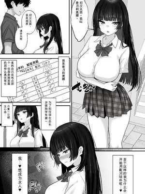 [白桃亭 (rikazu)] マッチング女子校生のエッチな性育記3 オナニー中毒の処女生徒会長リオナ、セックスの快楽に支配され、大人の女へと性長するまで〜【机翻】_004