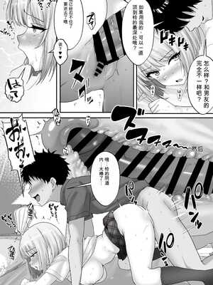 [白桃亭 (rikazu)] マッチング女子校生のエッチな性育記4 嫉妬ギャルの鈴、仕返しセックスのはずが…まさかの寝取られ堕ち [DL版]【机翻】_012