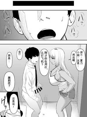 【AI翻译】[激辛ナポリタン党 (ナポリタン)] 性欲強すぎギャルかのまま【机翻】_012