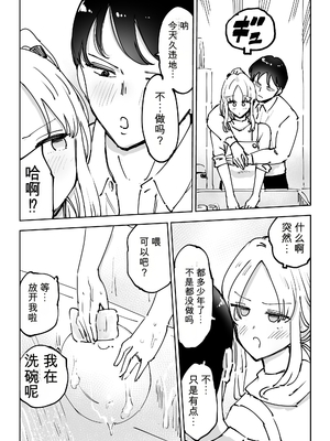 【AI翻译】[テクニシャン] 緊急避妊役〜たった一度…妻に中出ししただけなのに〜【机翻】_005