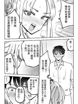 【AI翻译】[テクニシャン] 緊急避妊役〜たった一度…妻に中出ししただけなのに〜【机翻】_014