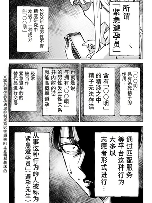 【AI翻译】[テクニシャン] 緊急避妊役〜たった一度…妻に中出ししただけなのに〜【机翻】_017