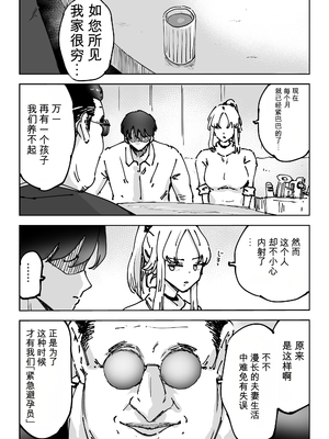 【AI翻译】[テクニシャン] 緊急避妊役〜たった一度…妻に中出ししただけなのに〜【机翻】_020